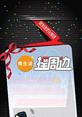 搖一搖