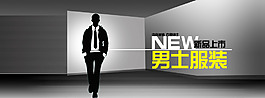男裝海報(bào)