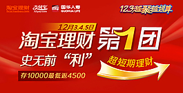 淘寶理財團(tuán)活動展銷