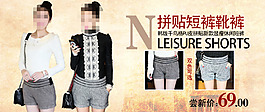 淘寶拼貼短褲促銷