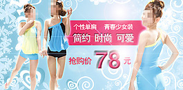 淘寶夏季清涼女裝展銷