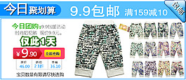 淘寶時(shí)尚短褲促銷