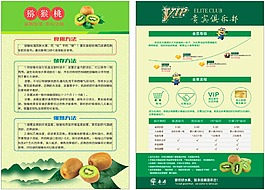 獼猴桃使用方法