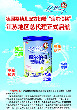 德國進口奶粉易拉寶