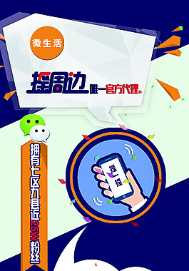 搖一搖海報