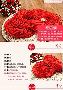 唯美中国结详情页红绳线材详情页