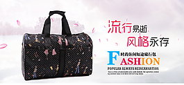 休閑旅行包海報