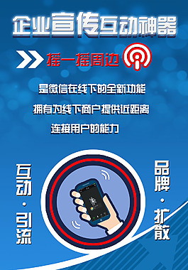 搖一搖海報