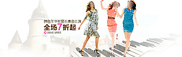 淘寶時(shí)尚連衣裙女裝展銷