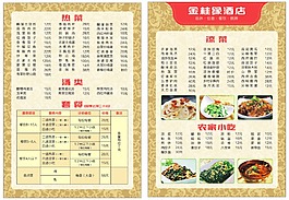 農(nóng)家樂菜單