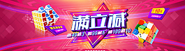 淘寶滿(mǎn)立減活動(dòng)圖片PSD分層素