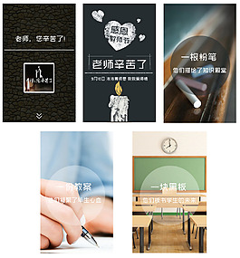 教師節(jié)手機(jī)網(wǎng)頁模板