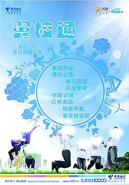 翼校通