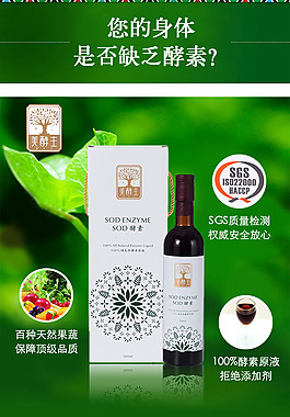 酵素保健淘寶psd詳情頁