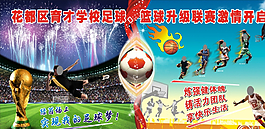 篮球足球 背景板图片