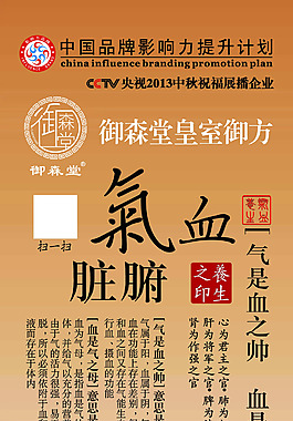 御森堂氣血骯腑