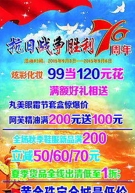 抗戰(zhàn)勝利70周年