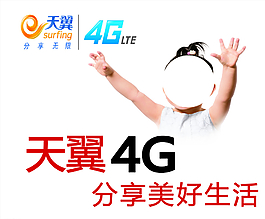 天翼4G图片
