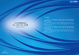 宣傳冊企業(yè)文化