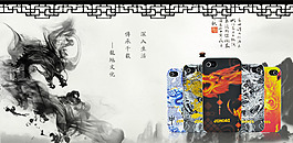 淘寶中國風(fēng)手機(jī)殼促銷海報(bào)