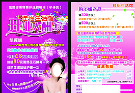 美容美體宣傳單圖片