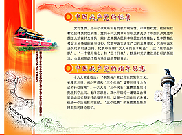 紅柱 黨政展板圖片