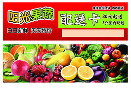 蔬菜水果送货卡