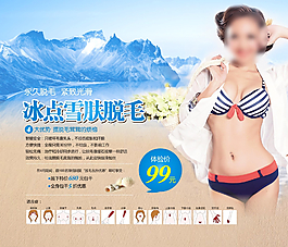 脫毛海報(bào)圖片