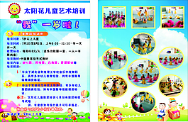 太阳花儿童艺术培训