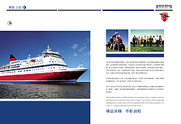 宣傳冊游輪
