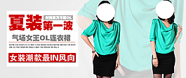淘寶女裝海報(bào)