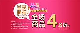 淘寶促銷海報(bào)