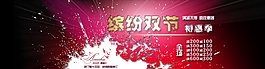 淘寶促銷海報
