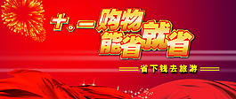 淘寶促銷海報(bào)