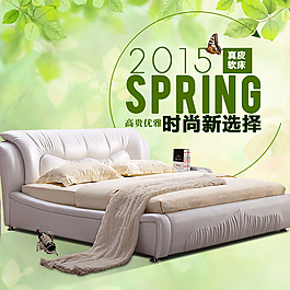 2015春季家居家紡宣傳海報圖片