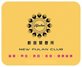 美容養(yǎng)生會所鼠標(biāo)墊