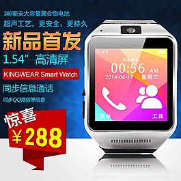 智能手表主圖