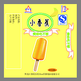 香蕉雪糕