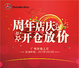 奔馳周年慶