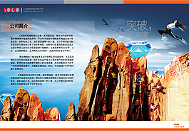 突破心中的高度企業(yè)文化展板