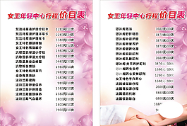 價(jià)目表圖片