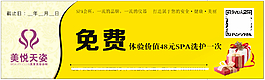 優(yōu)惠券