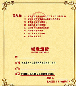 邀请函图片