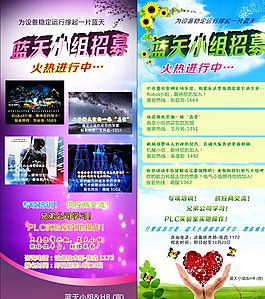 招募  展架圖片