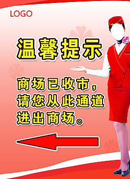 溫馨提示圖片