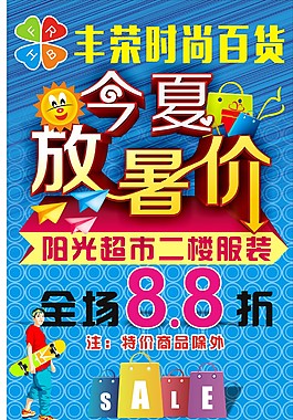 豐榮時尚百貨