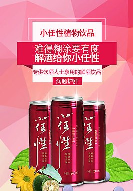 飲料海報(bào)詳情頁(yè)淘寶psd設(shè)計(jì)