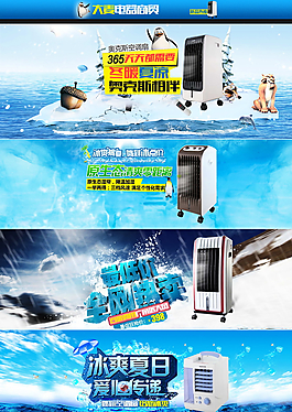 淘寶空調扇廣告圖圖片