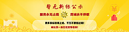 暫無新標公示