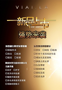 新品上市强势来袭化妆品